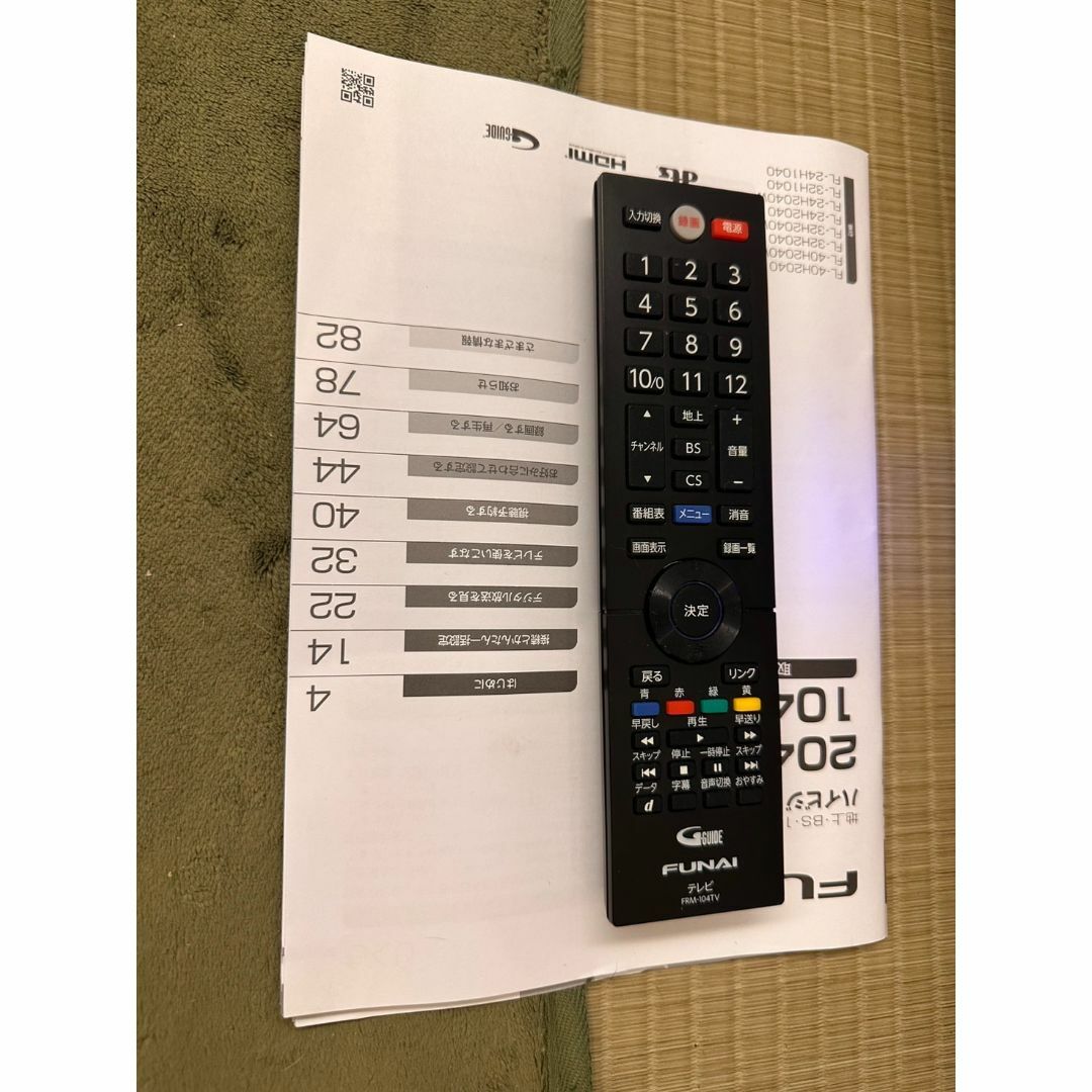 2022年製超極美品！funai フナイ 32型 テレビ FL-32H1040
