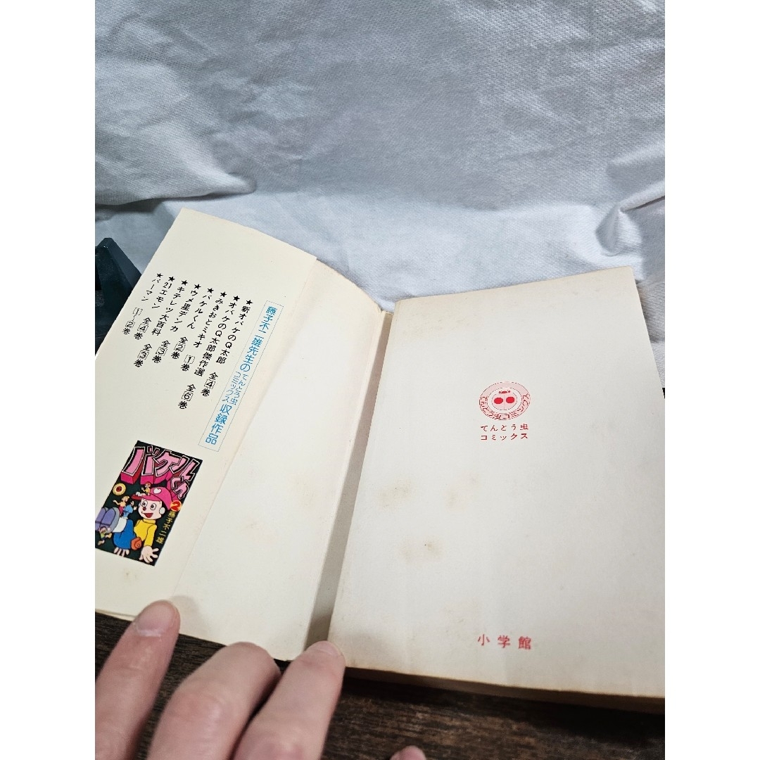 ドラえもん - ドラえもん 4巻 藤子不二雄 てんとう虫コミックス 昭和