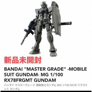 BANDAI - MG 1/100 RX78FRGMT GUNDAM フラグメント ガンダムの通販 by
