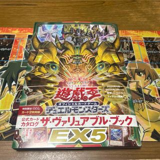 遊戯王 - 遊戯王 ザ・ヴァリュアブル・ブック EX5(付録カード無し)の