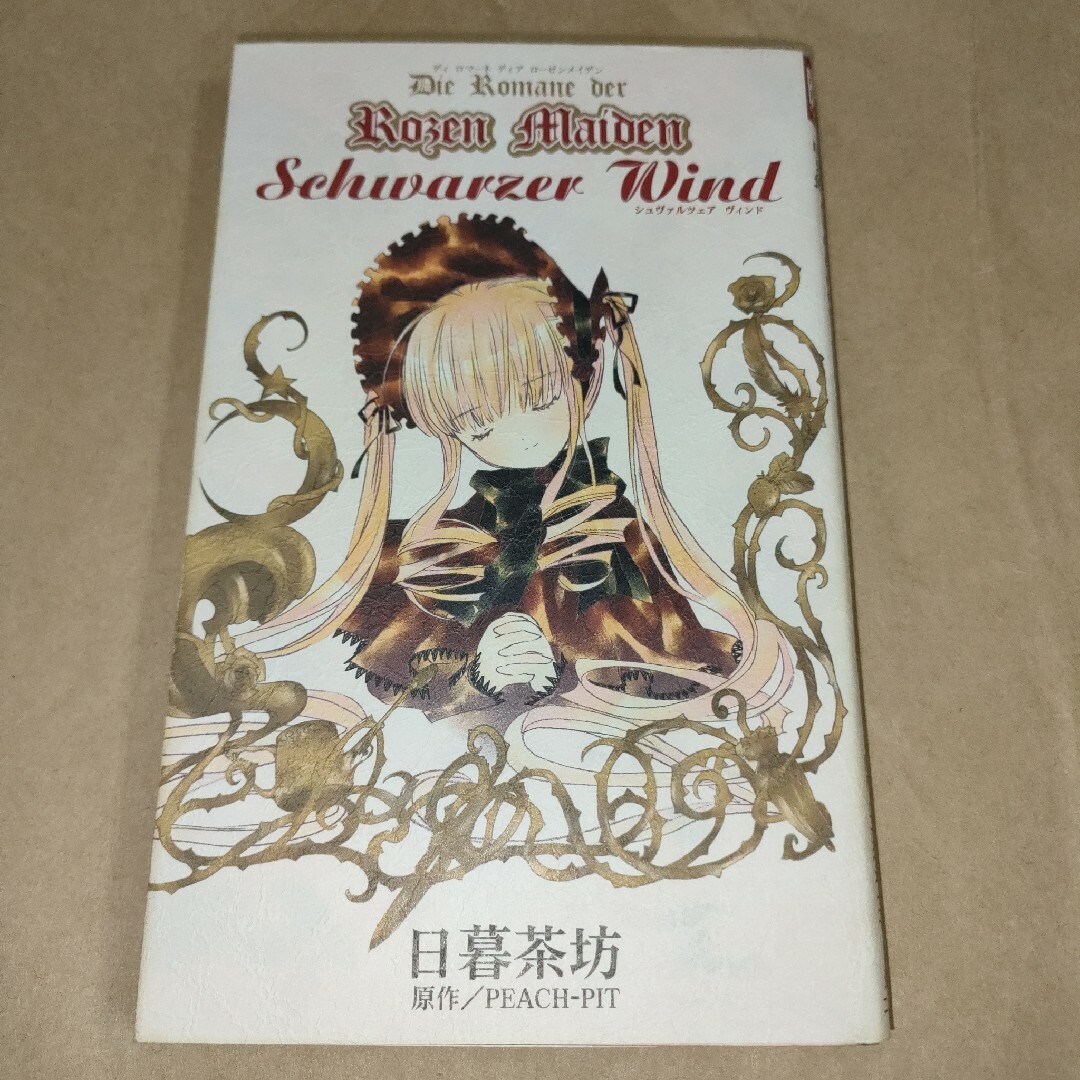 集英社 - ローゼンメイデン、PEACH-PIT画集などまとめ売りの通販 by