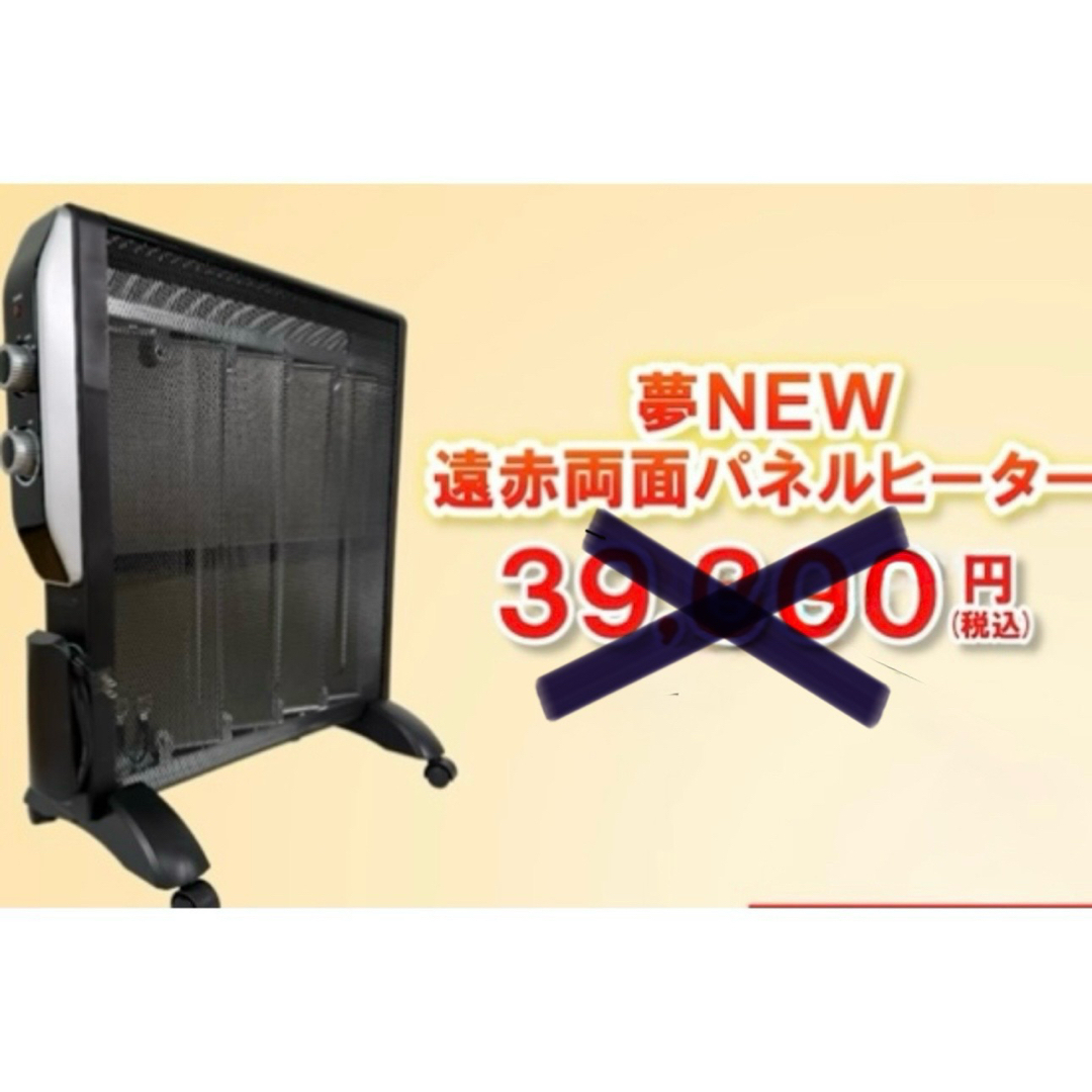 夢グループ 夢NEW遠赤パネルヒーターの通販 by Simon's shop｜ラクマ
