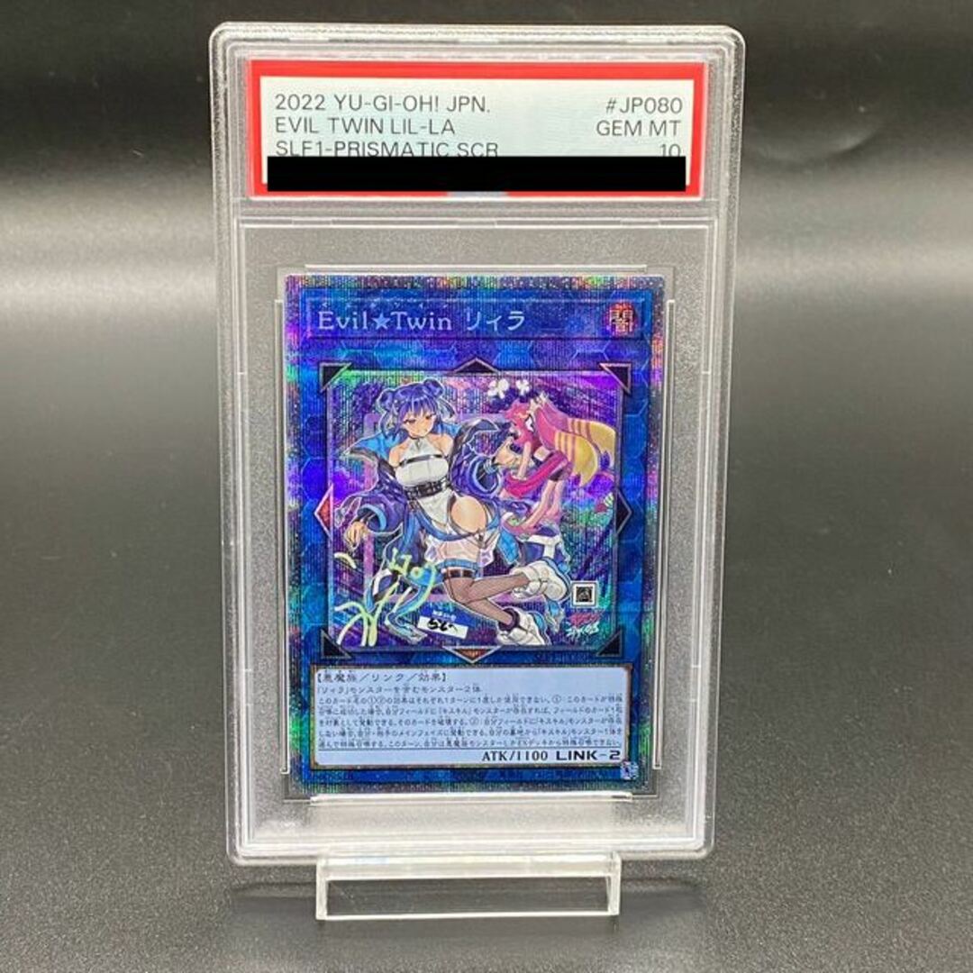 PSA10 Evil☆Twin リィラ 絵違い アジア版 プリシク 遊戯王 遊戯王