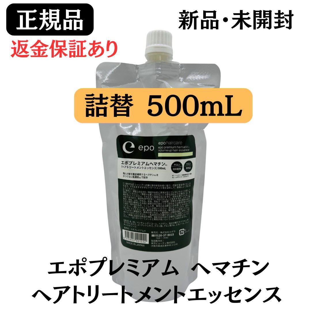 epo - エポプレミアム ヘマチン ヘアトリートメントエッセンス500ml 詰