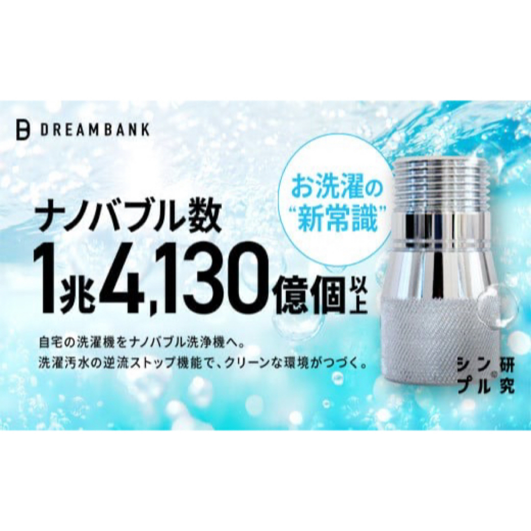 新品未使用 ナノバブルPRO 洗濯機 Dream Bankの通販 by ところてん's