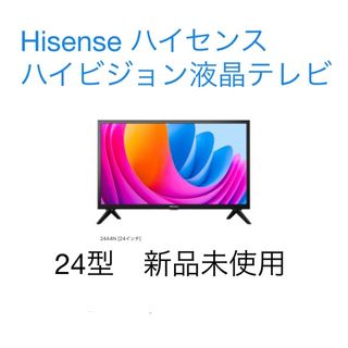 Hisense - HISENSE 液晶テレビ 24A4N 新品未使用 5年保証書付の通販