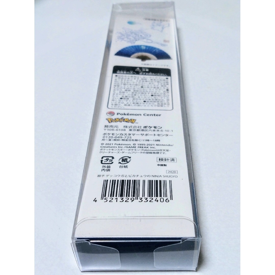 ポケモン - 【レア！】ポケモン 扇子 ゲッコウガとピカチュウのNINJA