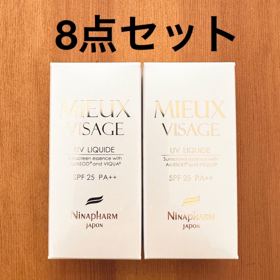 ニナファーム ミュー ミューヴィサージュ 顔用 日焼け止め 美容液 8点