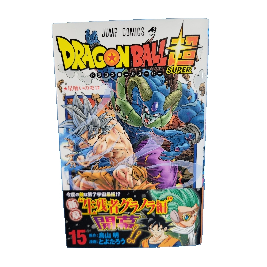 集英社 - 【帯付き美品】DRAGON BALL超（ドラゴンボール超