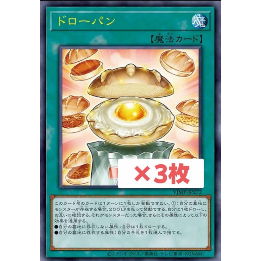 遊戯王 - ドローパン 3枚 遊戯王 OCG Vジャンプ 7月 特大号 魔法カード