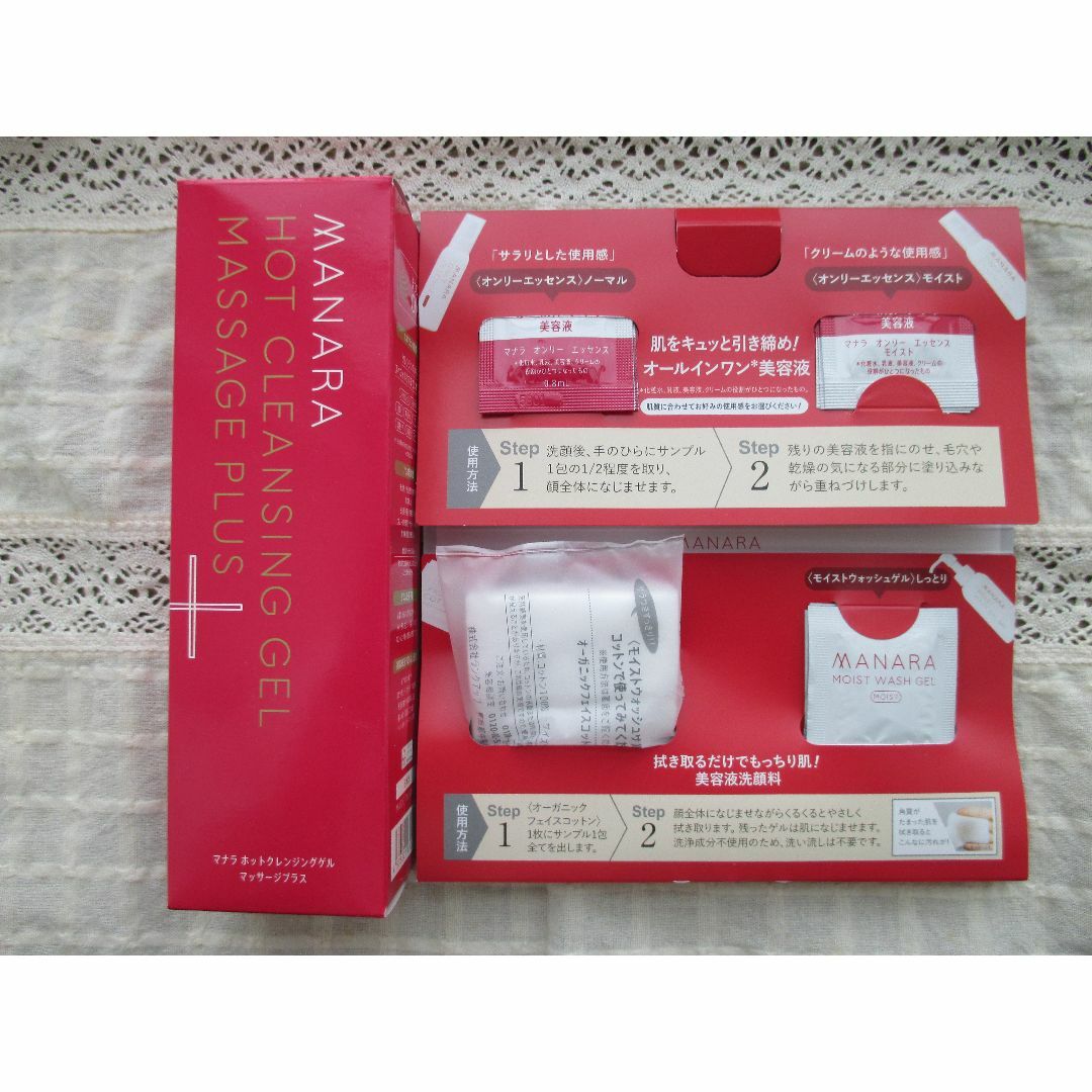 マナラ ホットクレンジングジェル200g 3本セット おまけ付き マナラ