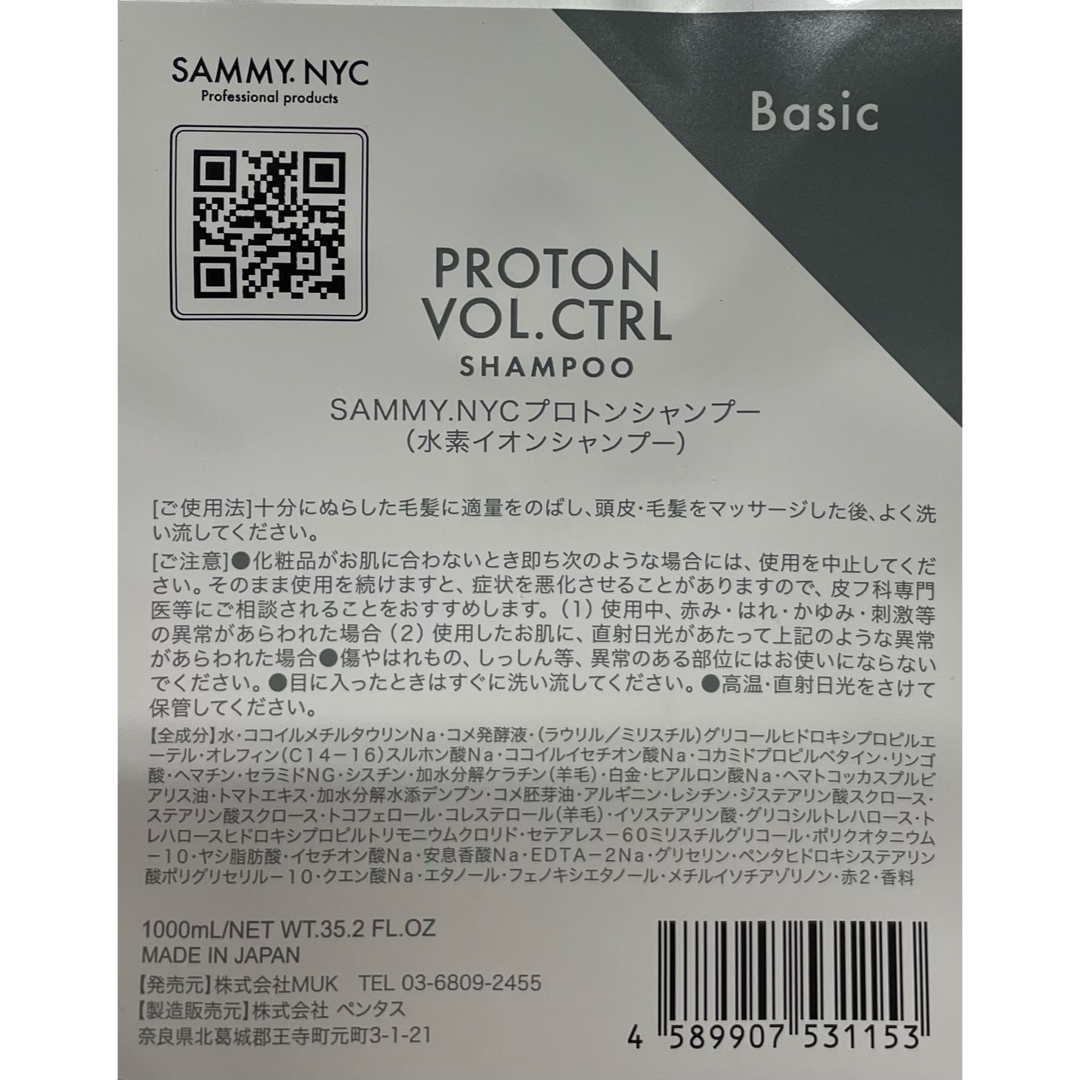 プロトンシャンプー＆トリートメント&アウトバスセットの通販 by