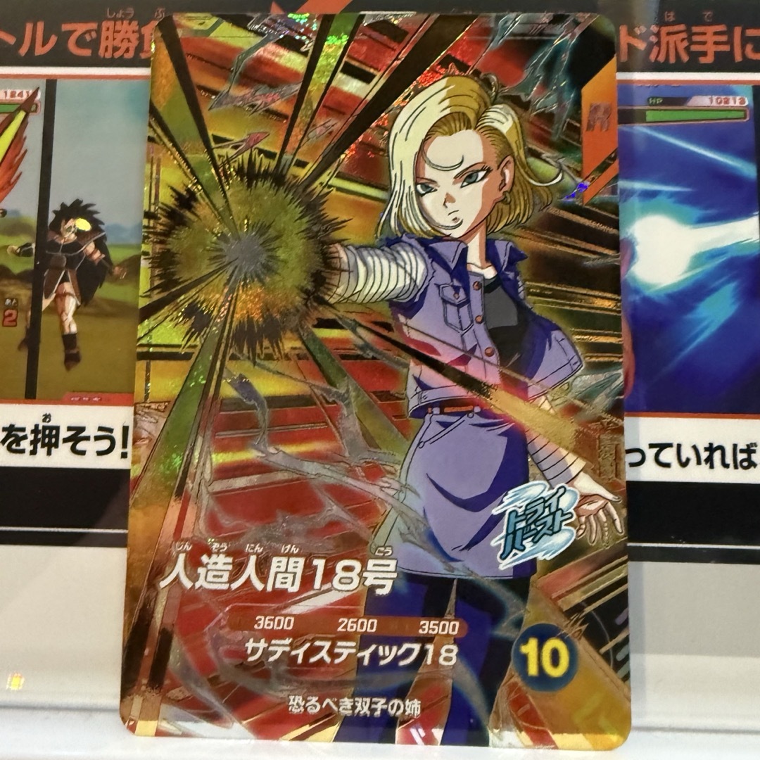 ドラゴンボールスーパーダイバーズ 人造人間17号 GDR パラレル 2枚