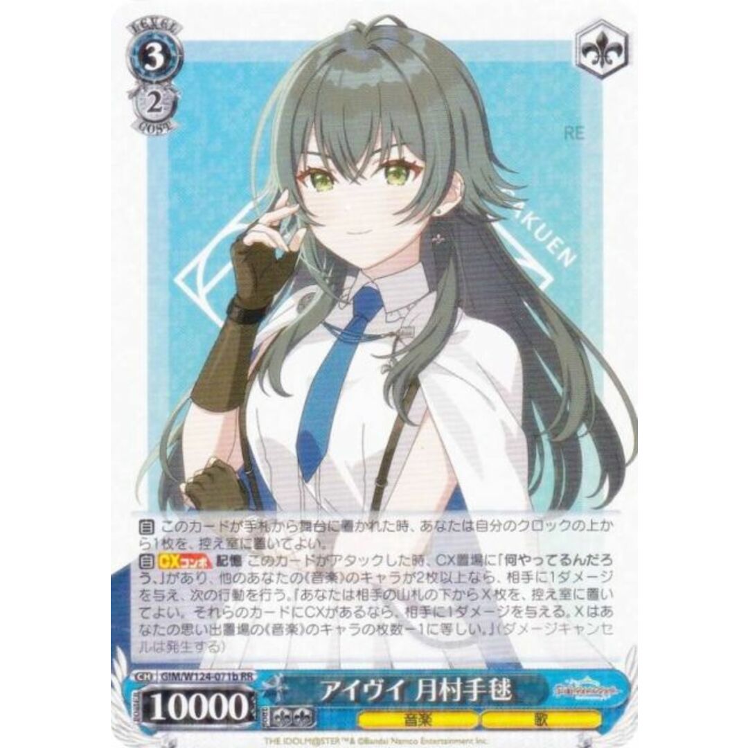 ヴァイスシュヴァルツ アイヴイ 月村手毬 SP ヴァイスシュヴァルツ