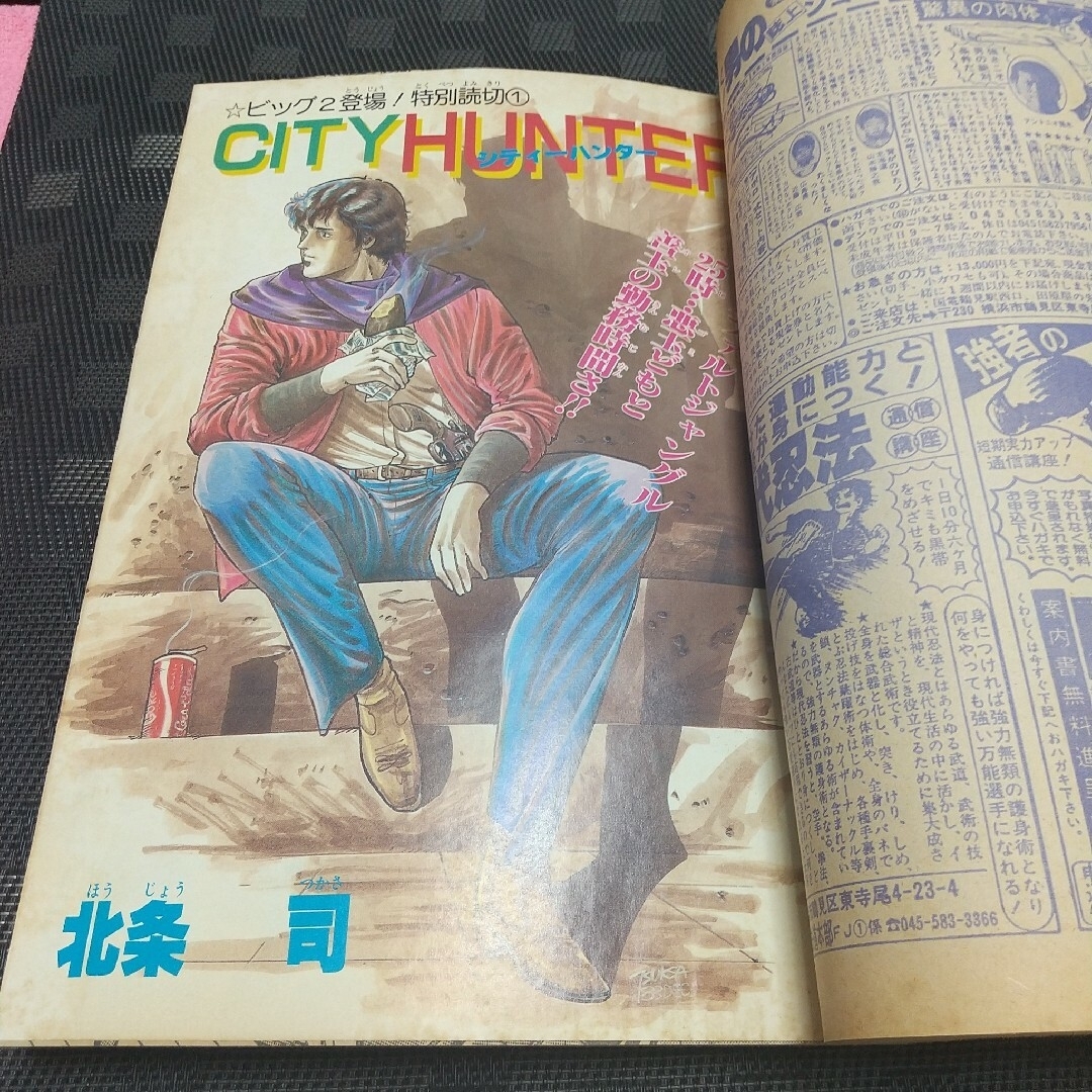 フレッシュジャンプ 1984年 2月23日 フレッシュジャンプ 1984年2月号