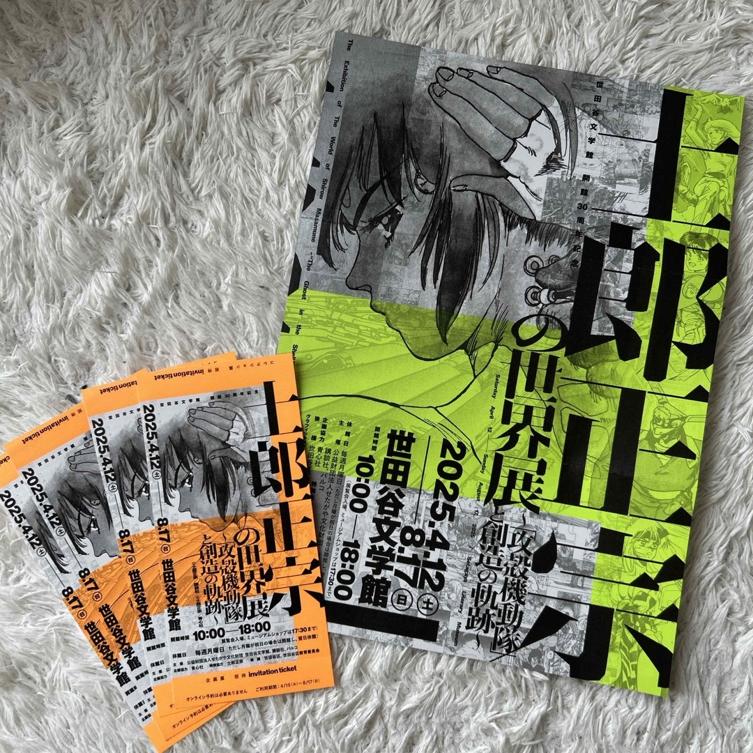 攻殻機動隊 士郎正宗の世界展 招待チケットの通販 by rainbow｜ラクマ