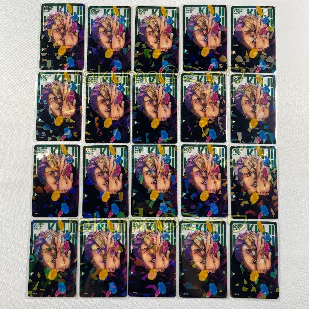 秤金次 20枚 呪術廻戦 全キャラホロクリアカード 応募者全員サービスの