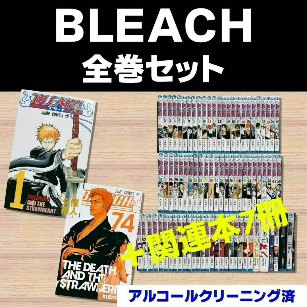 0830 ブリーチ全巻 BLEACH ブリーチ 全巻セット BLEACH ブリーチ 全巻
