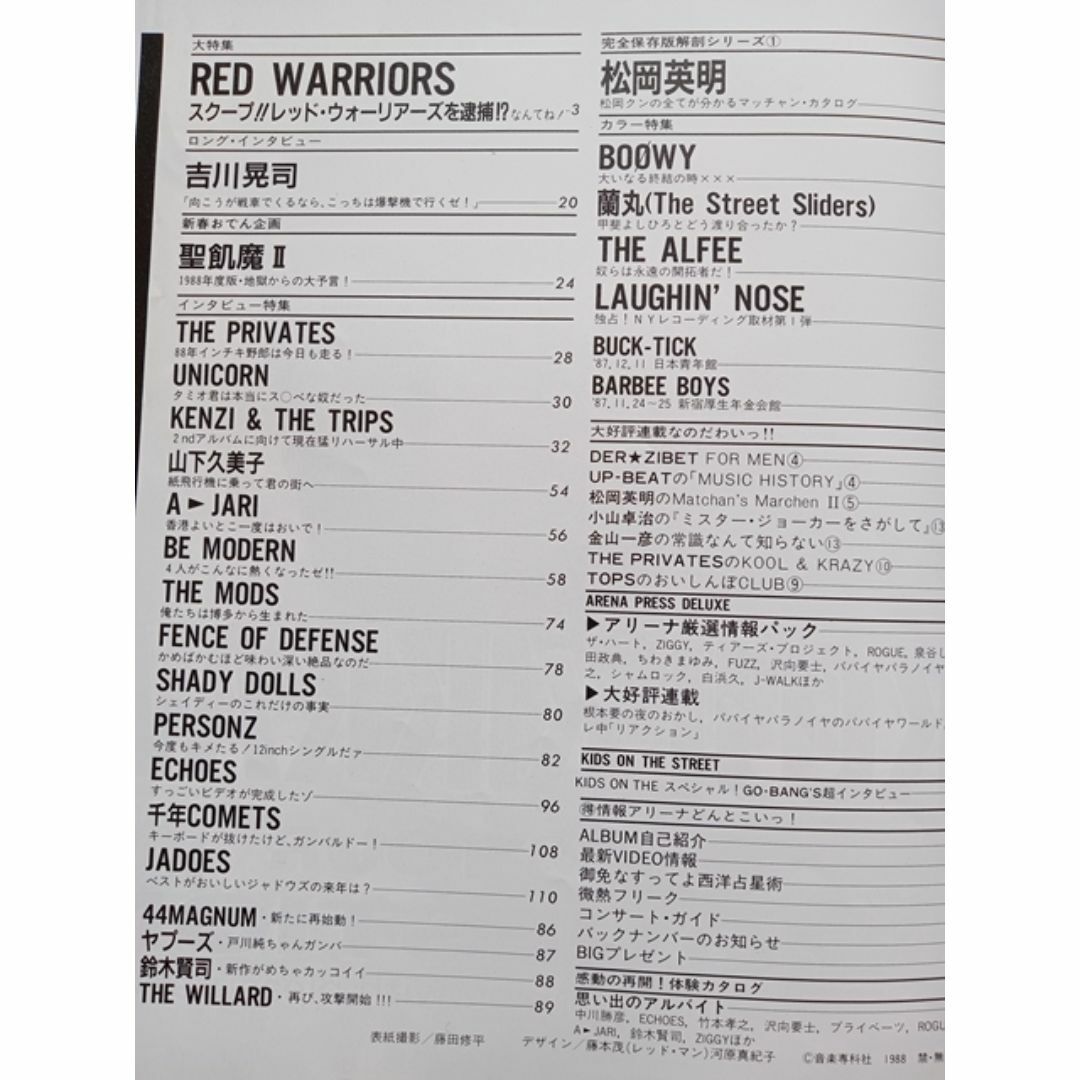 ARENA37° 1988.2 大特集 レッドウォーリアーズ の通販 by merry_min's