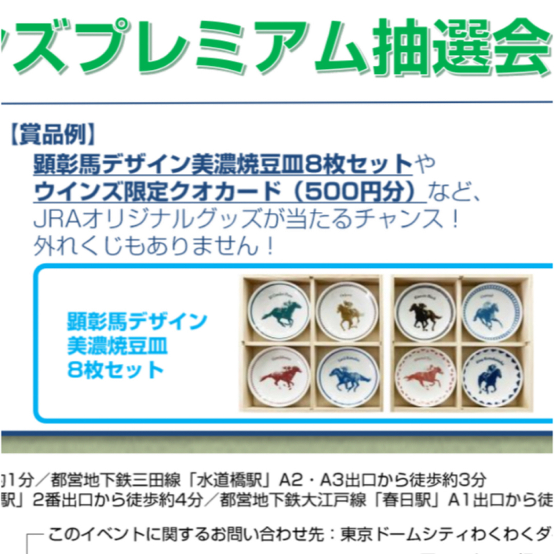 JRA お皿 顕彰馬デザイン美濃焼 豆皿8枚セットの通販 by ばんちゃ's