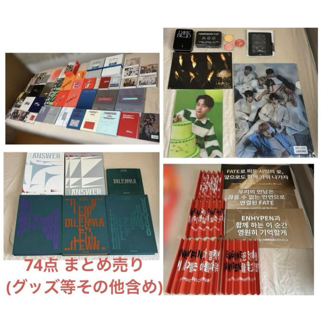 ENHYPEN アルバム CD ポスター 雑誌 まとめ売り 【公式通販】