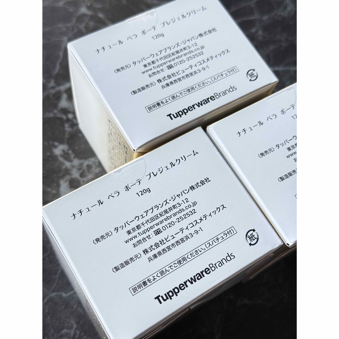 新品未開封】タッパーウェア ナチュールベラボーテ スキンブースター3個