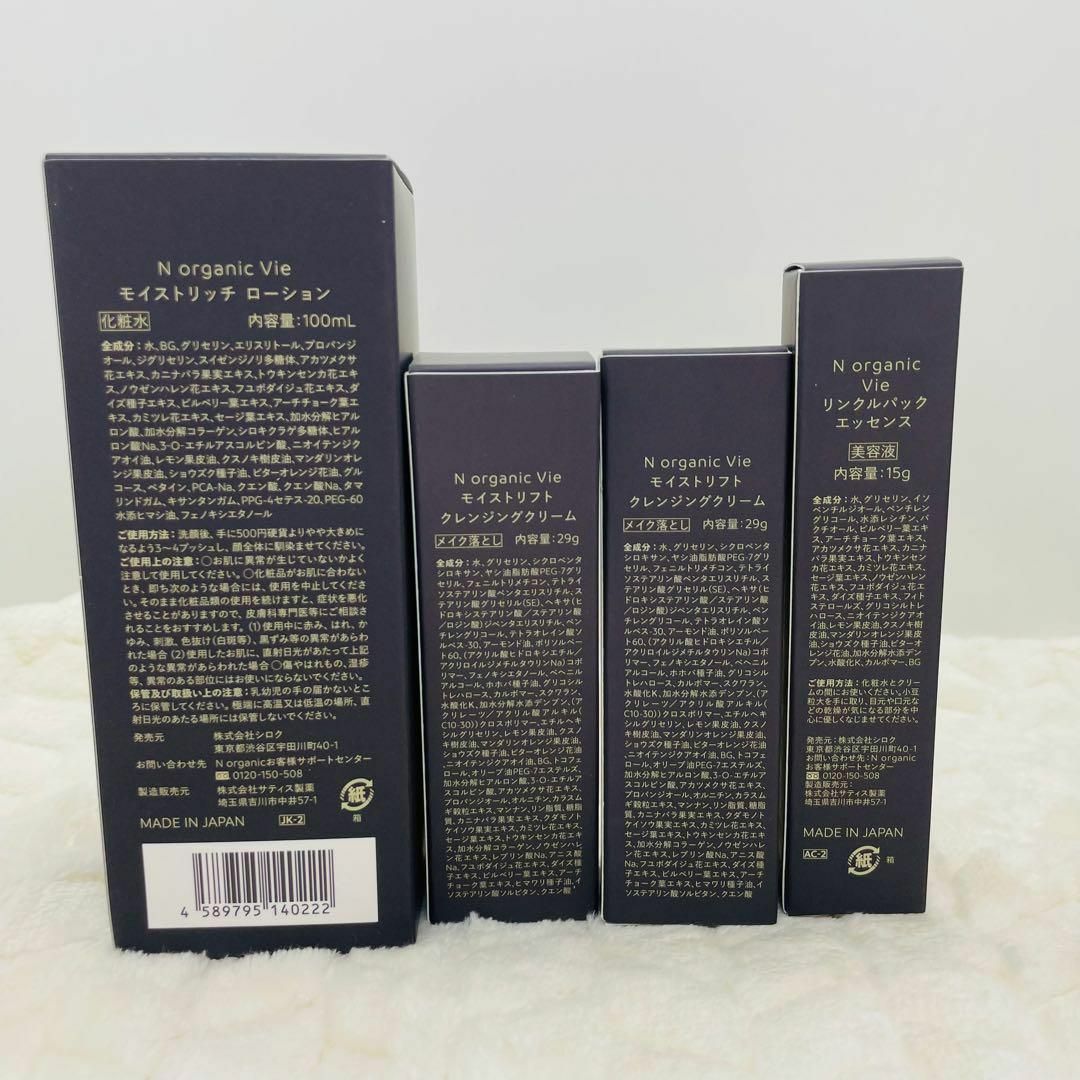 N organic - N オーガニック vie ローション クレンジング リンクル