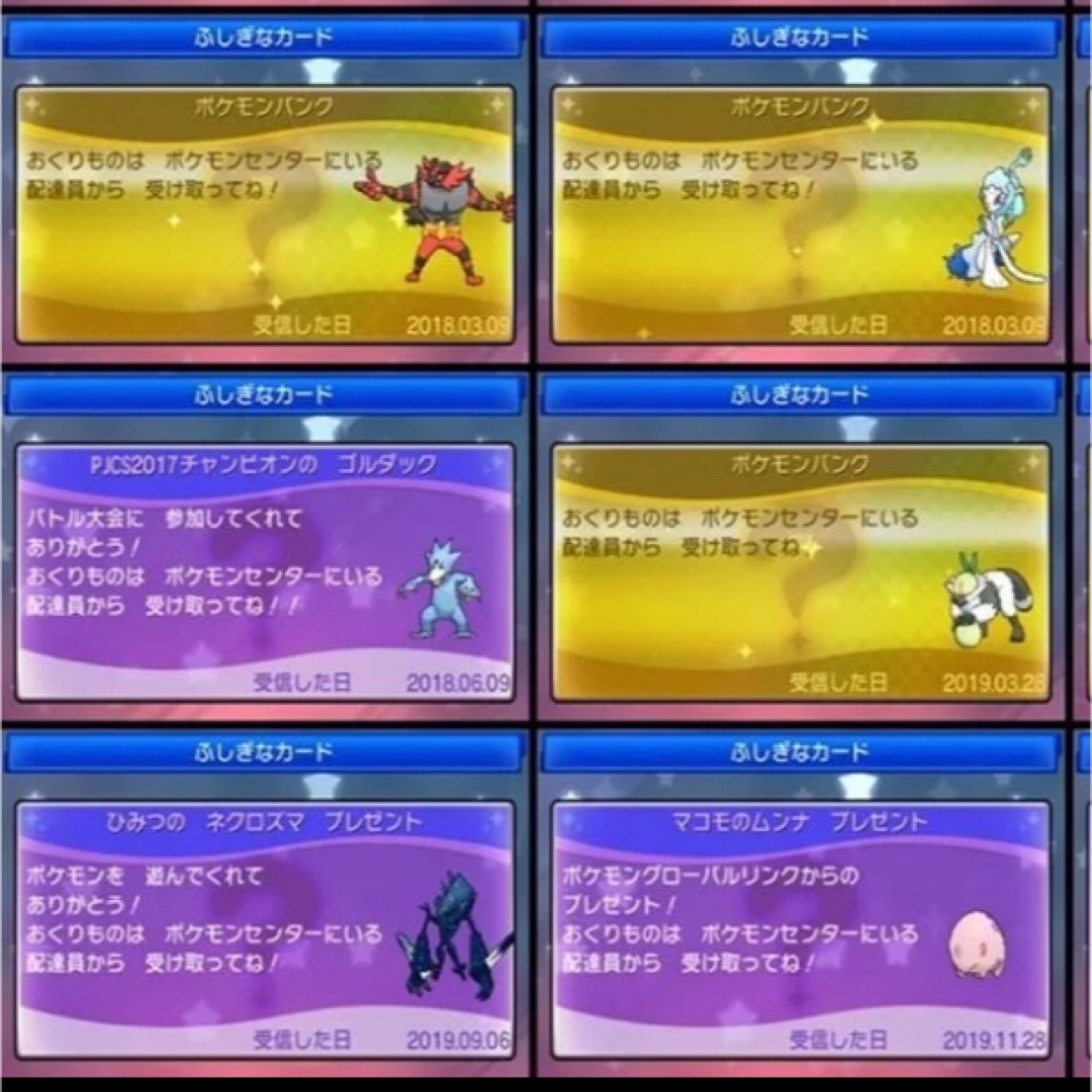 ポケモン - ポケットモンスターサン ふしぎなおくりもの未受け取り 48