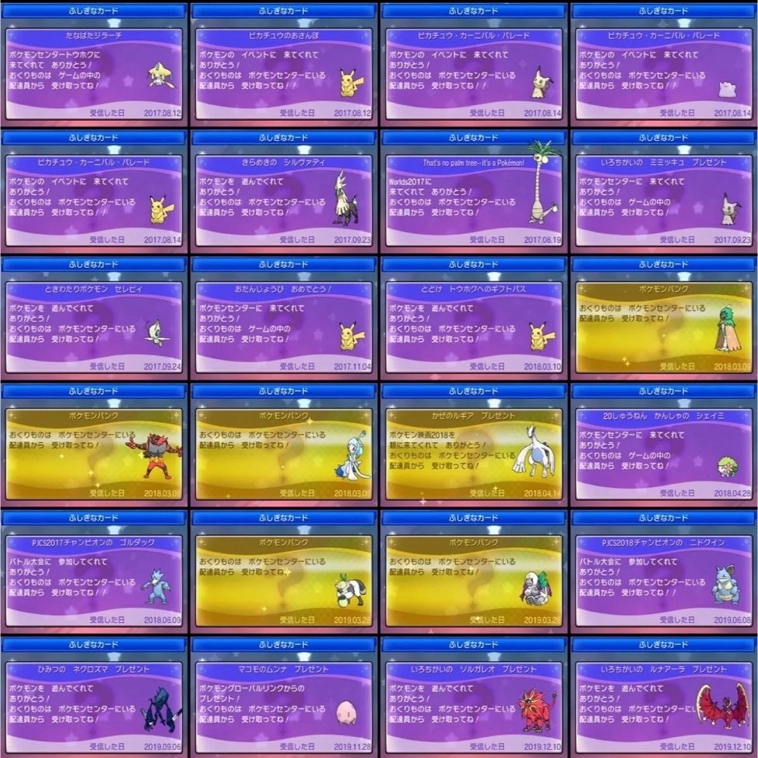 ポケモン - ポケットモンスターサン ふしぎなおくりもの未受け取り 48