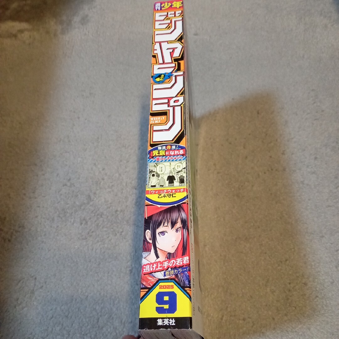 集英社 - 週刊少年ジャンプ2025年9号の通販 by いのうえ's shop