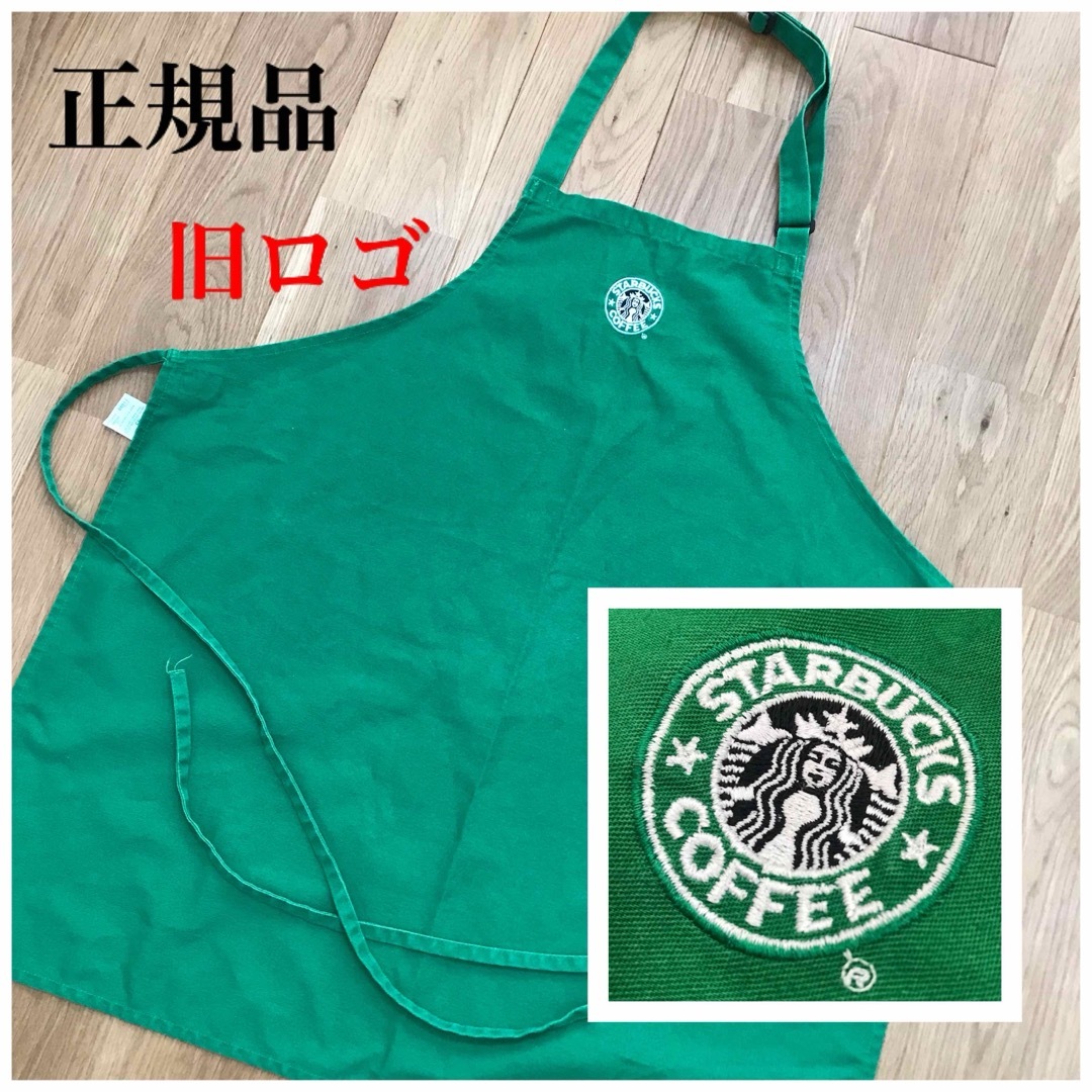Starbucks - 【激レア!!】非売品 スターバックス エプロン 旧ロゴ