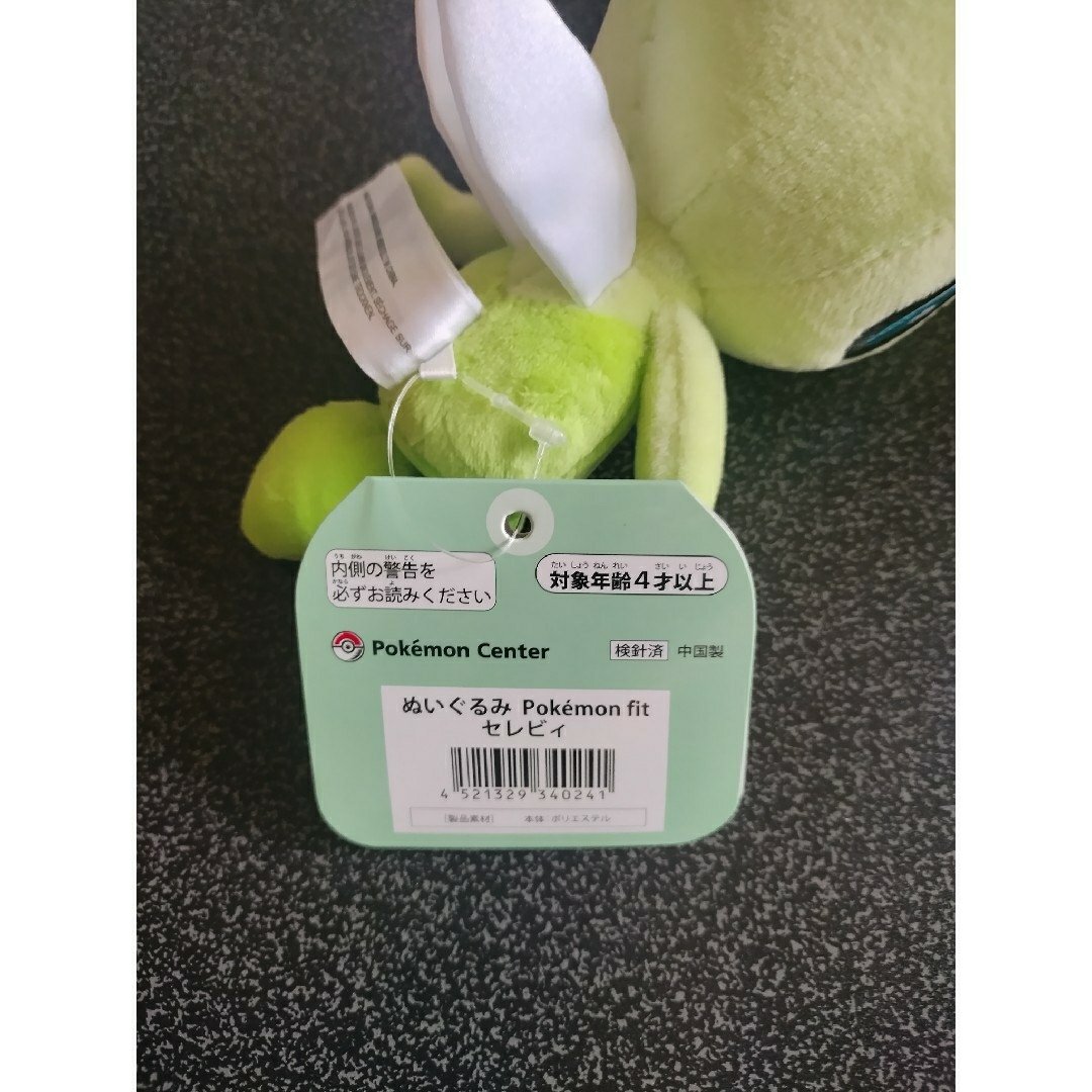ポケモン - ポケモンfit ぬいぐるみ セレビィ 新品未使用 タグ付きの
