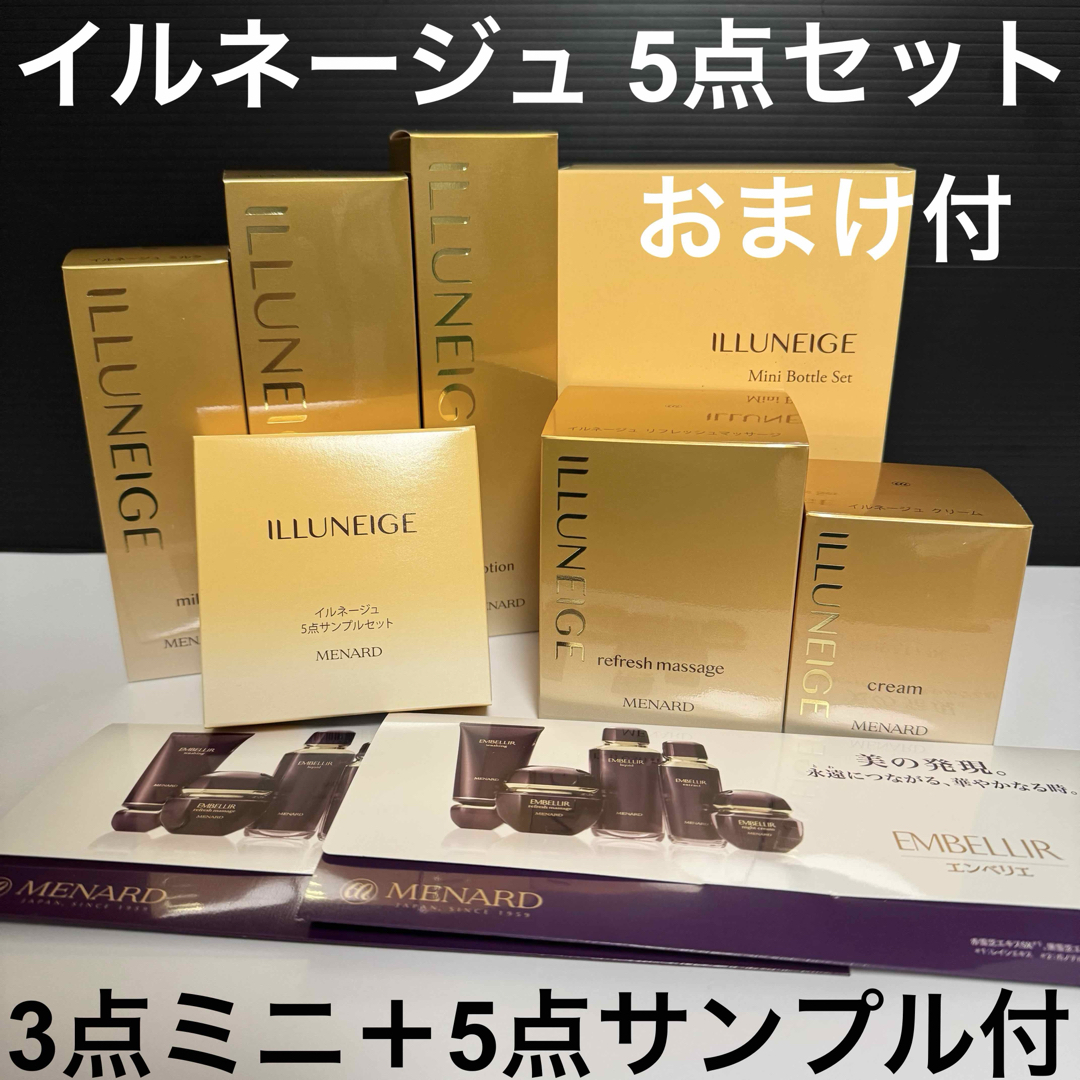 MENARD メナード イルネージュ フルセット ILLUNEIGE ラインナップ