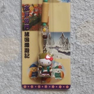 ハローキティ - ハローキティ ご当地 ストラップ☆はろうきてぃ 水戸