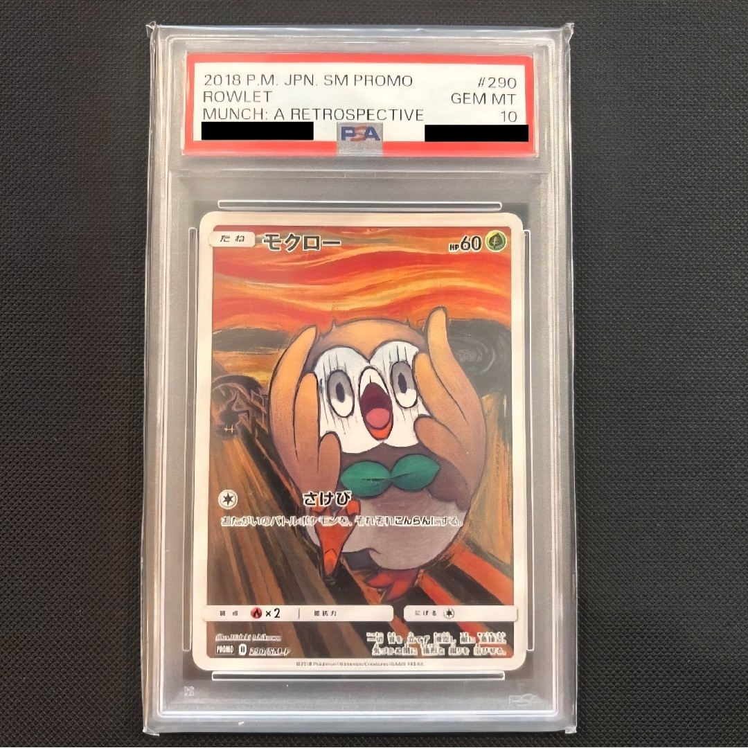 ポケモン - 【PSA10】モクロー ムンク展×ポケモンカード PROMO プロモ