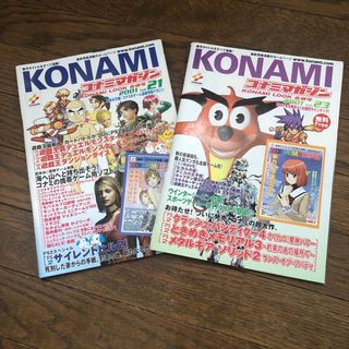 昔のゲーム冊子 コナミマガジン2001年21号と23号の2冊セットでの通販