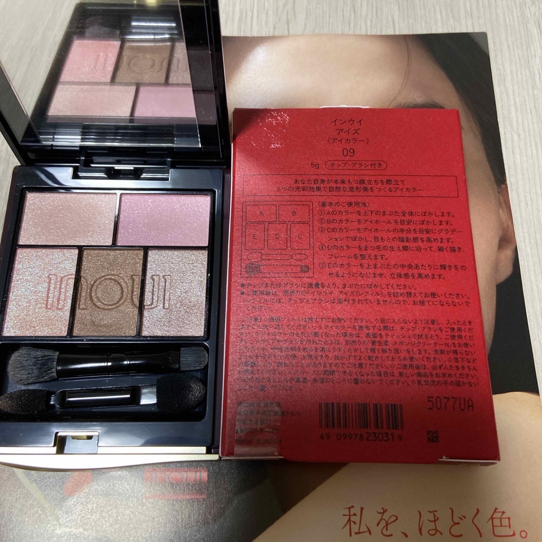 インウイ アイズ 09 未使用 Inoui（SHISEIDO） - インウイ アイズ09