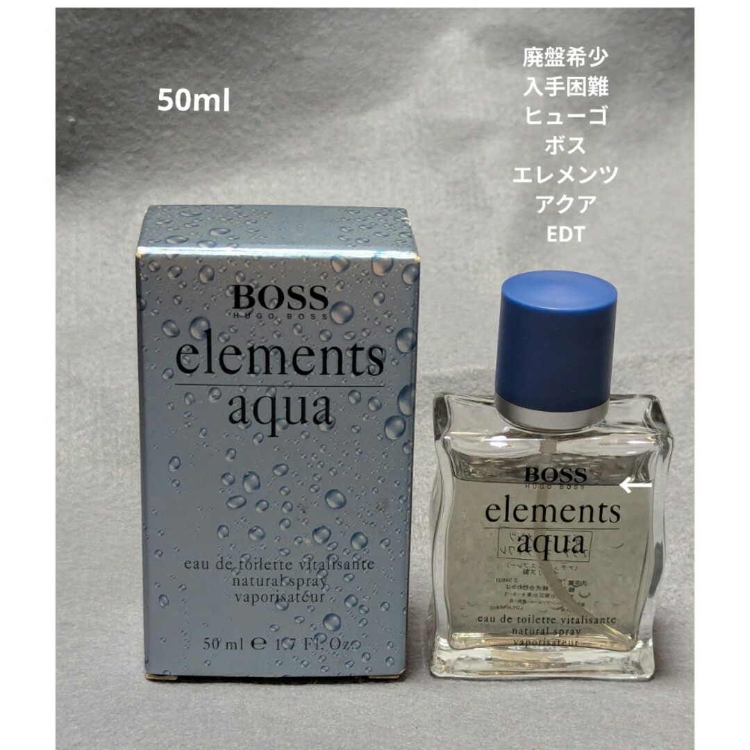 HUGO BOSS - 廃盤希少ヒューゴボスエレメンツアクアオードトワレ50mlの
