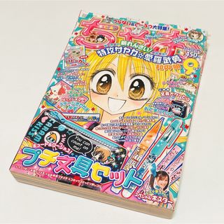 小学館 - 【激レア】ちゃお 2007年9月号の通販 by (♡•×•♡)プロフ必読