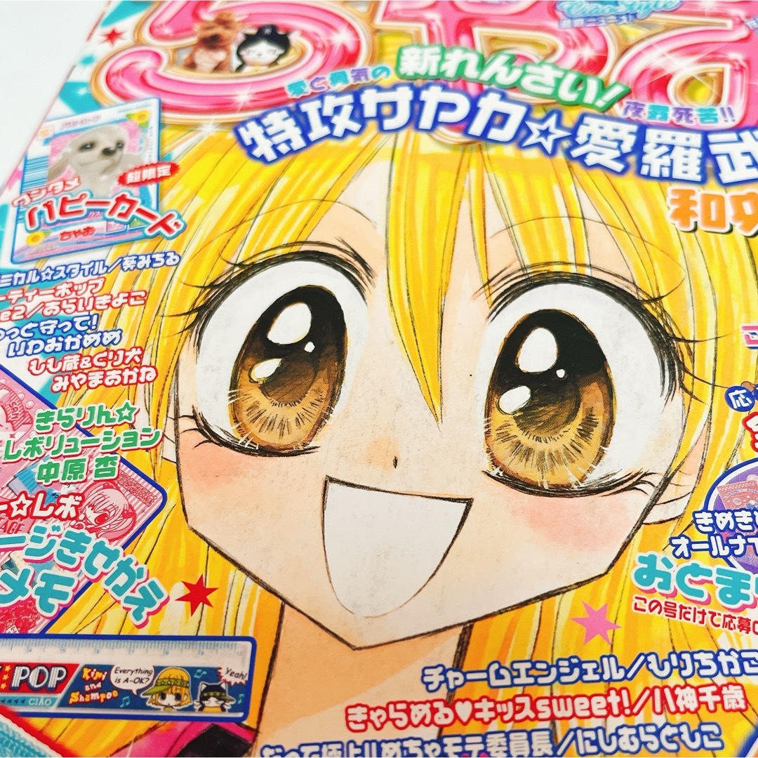 小学館 - 【激レア】ちゃお 2007年9月号の通販 by (♡•×•♡)プロフ必読