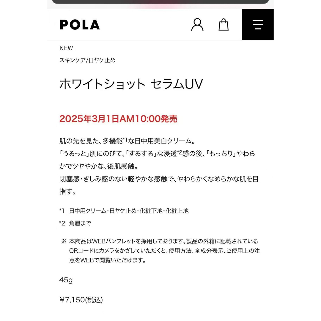 WHITESHOT（POLA） - 【感謝セール】2025/3/1発売ホワイトショット