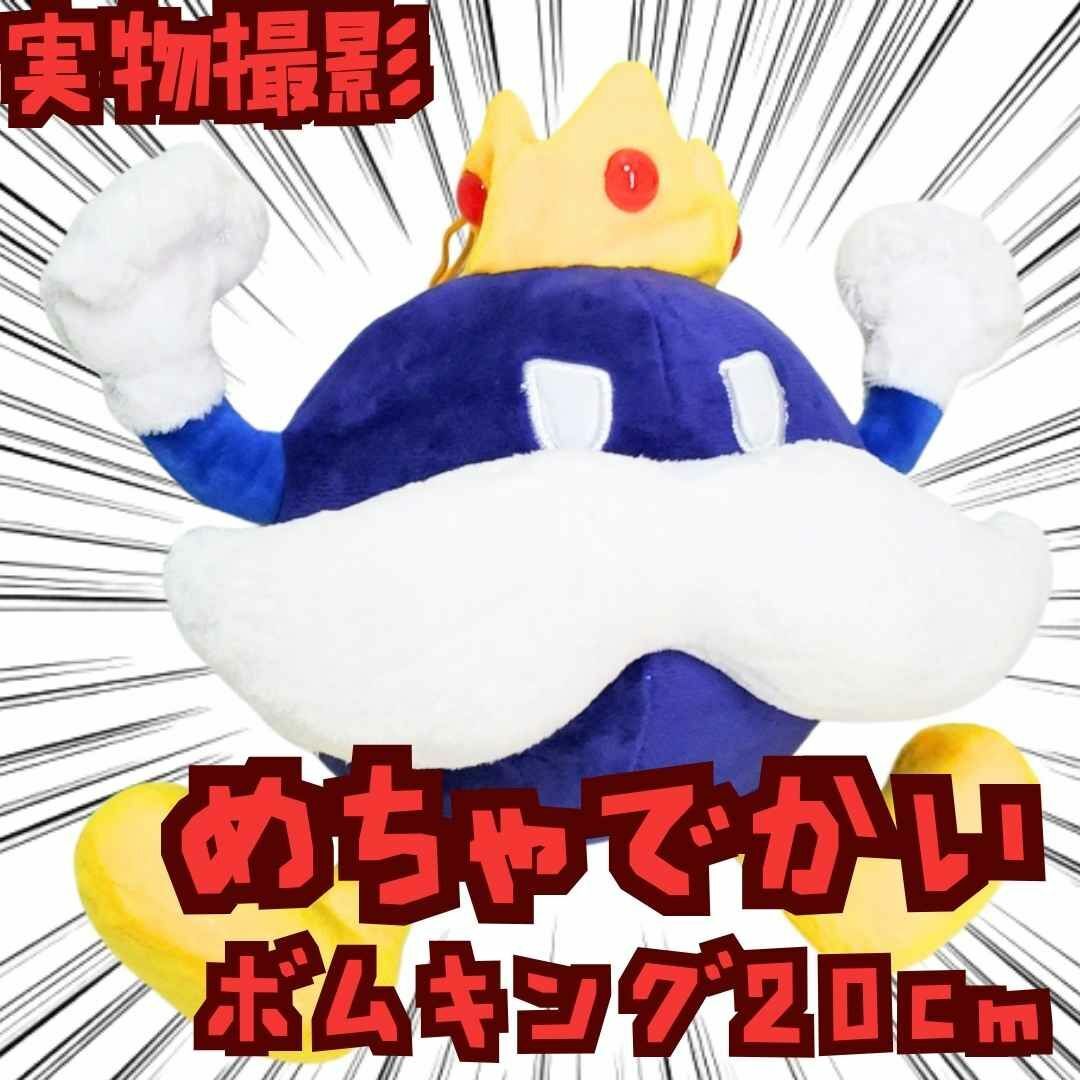 ボムキング ぬいぐるみ マリオ 大きい 特大 国内20cm 【残3】の通販 by
