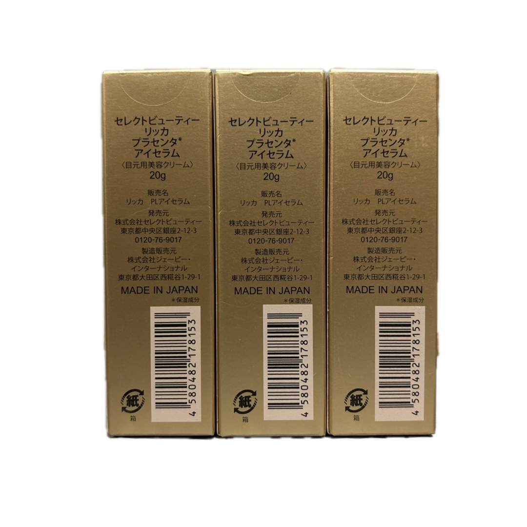 RICCA セレクトビュティーリッカ プラセンタ アイセラムアイクリーム