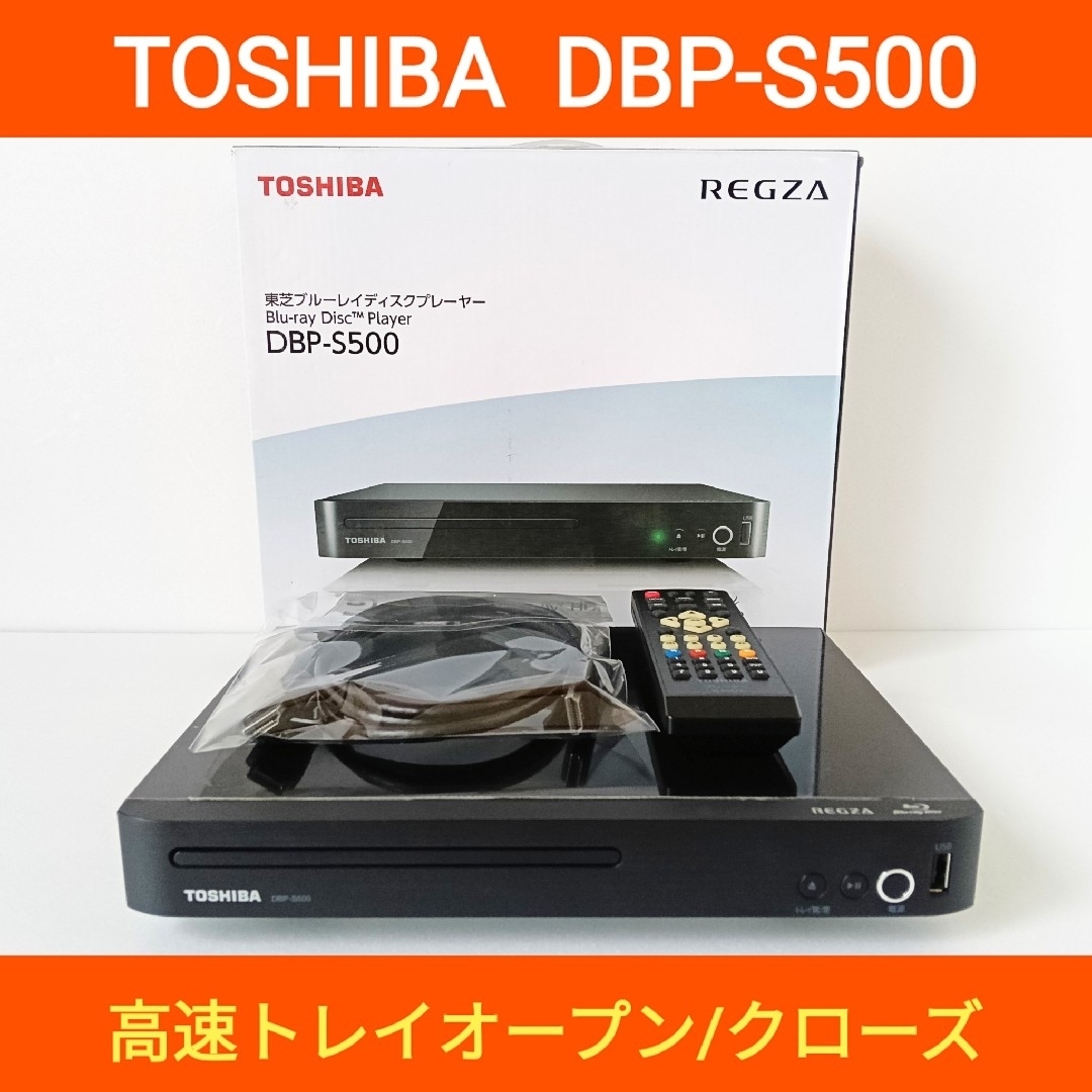 TOSHIBA ブルーレイディスクプレーヤー DBP-S500 東芝 REGZA DBP-S500