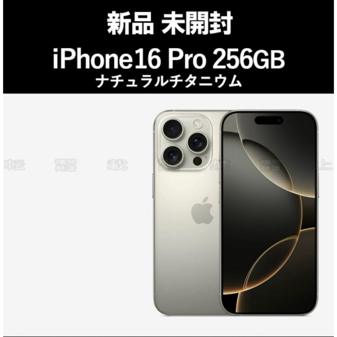 iPhone - 未開封 iPhone16 Pro 256GB ナチュラルチタニウムの通販 by