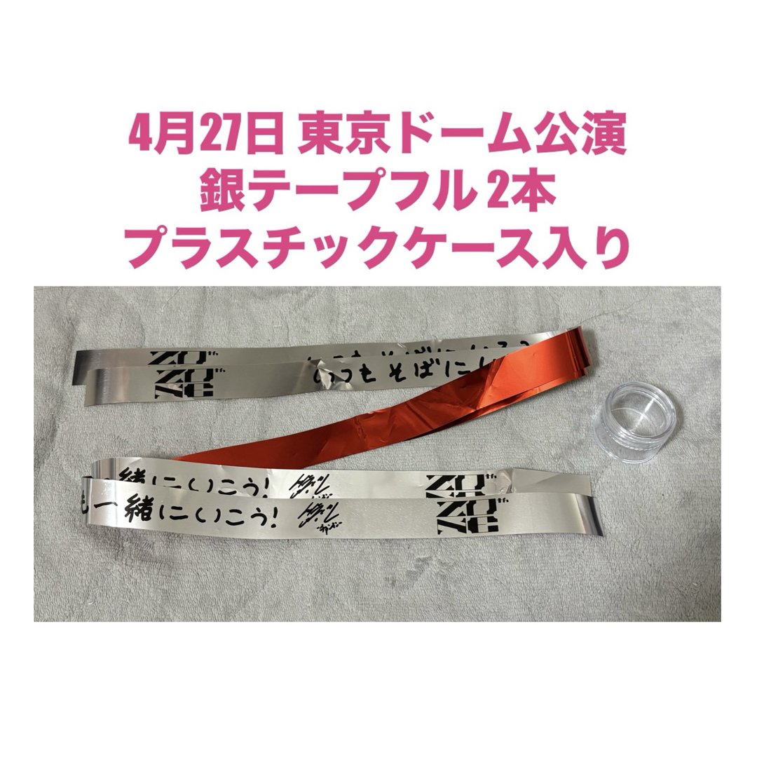 東方神起 - 4月27日 東方神起 銀テープ フル 2本の通販 by さち's shop