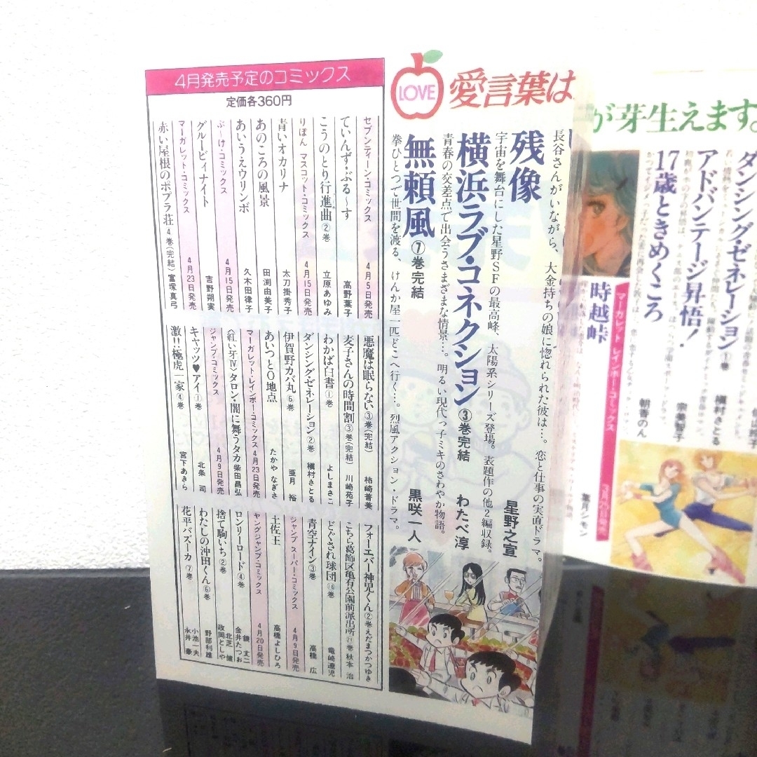 コミックスニュース vol.7 少年ジャンプ チラシ コミックニュース