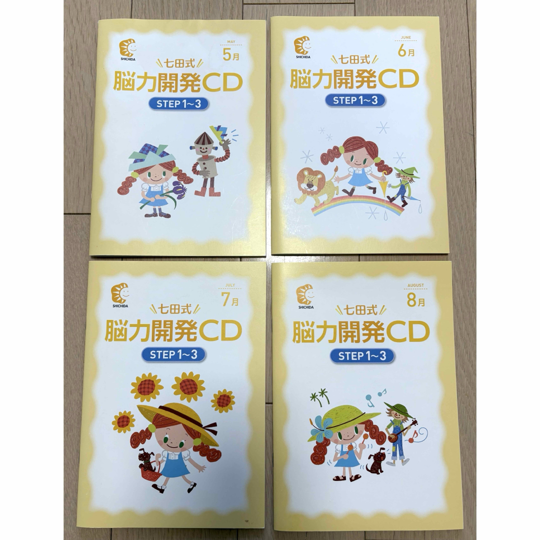 七田式能力開発CD STEP1 12ヶ月分（1年生） 七田式能力開発CD STEP1 12
