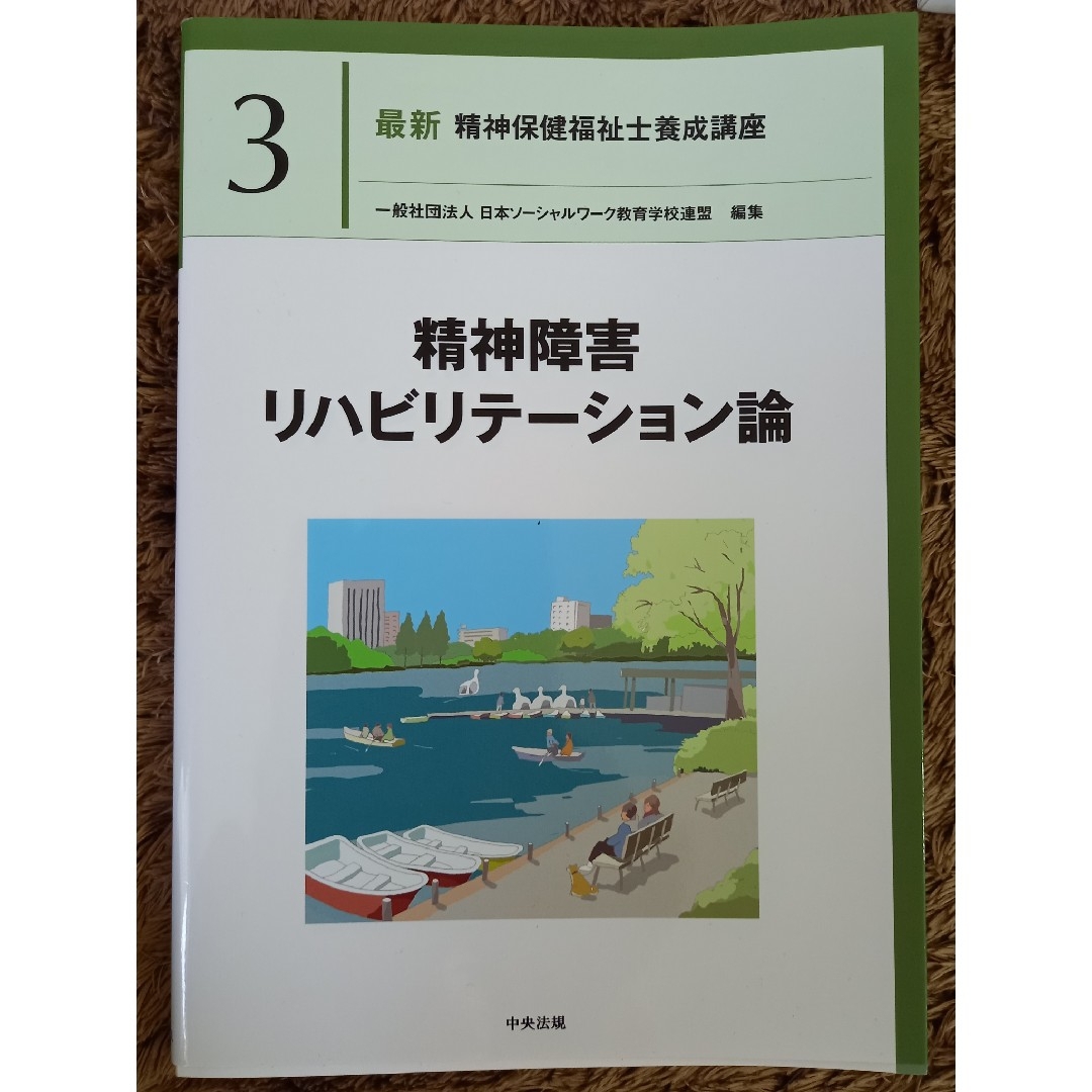 精神保健福祉士養成講座テキストの通販 by みゃく's shop｜ラクマ