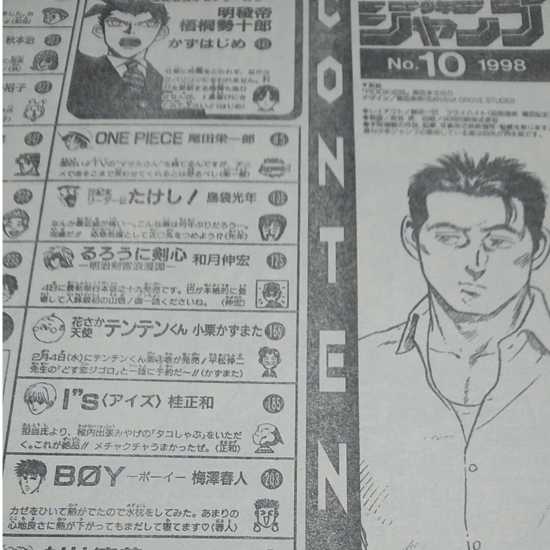週刊少年ジャンプ 1998年10号 森田まさのり ROOKIES新連載 鳥山明の
